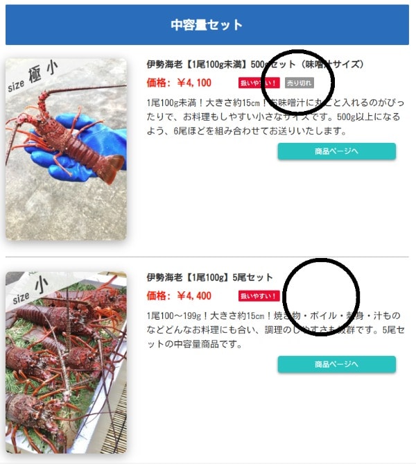 売り切れ表示の確認