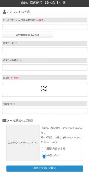 新規会員登録の画面